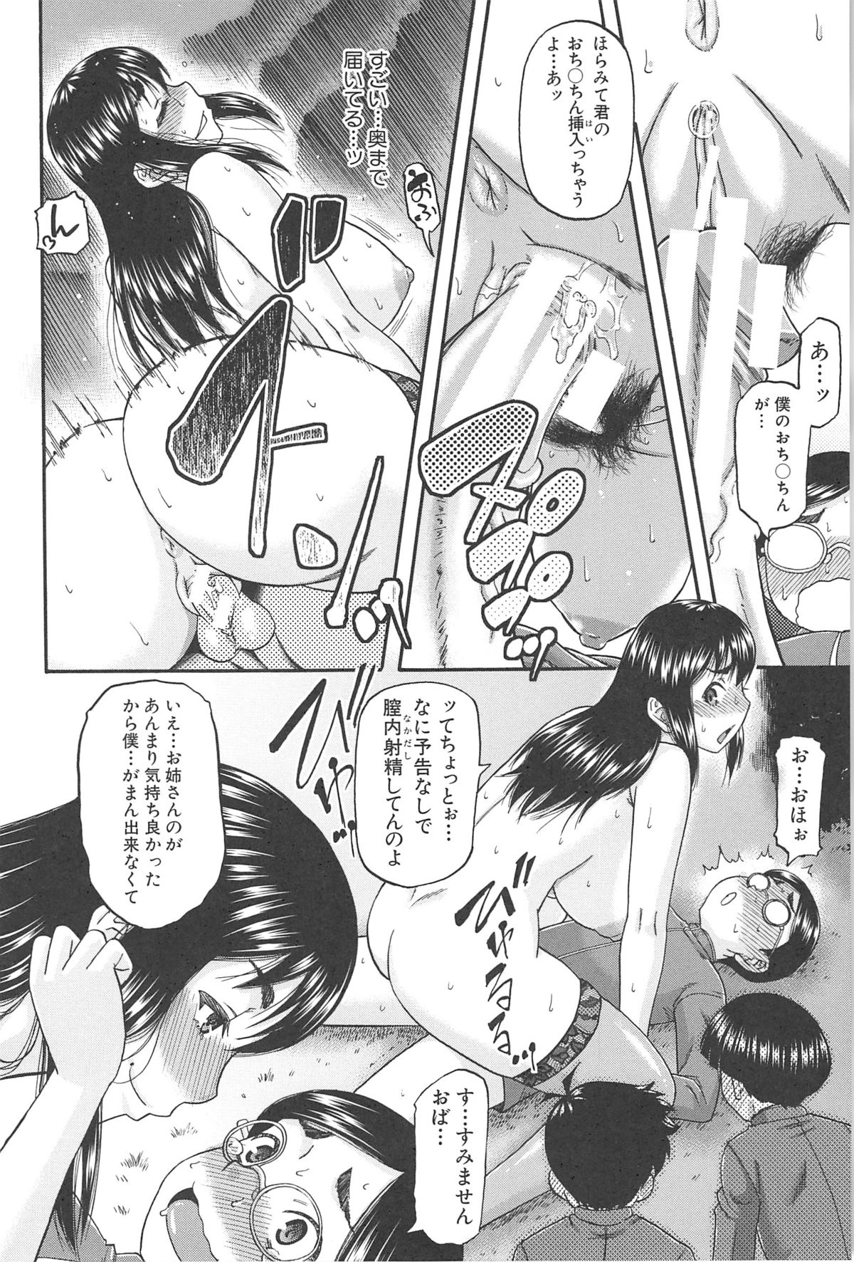 [成島ゴドー] 隣のHな人妻達