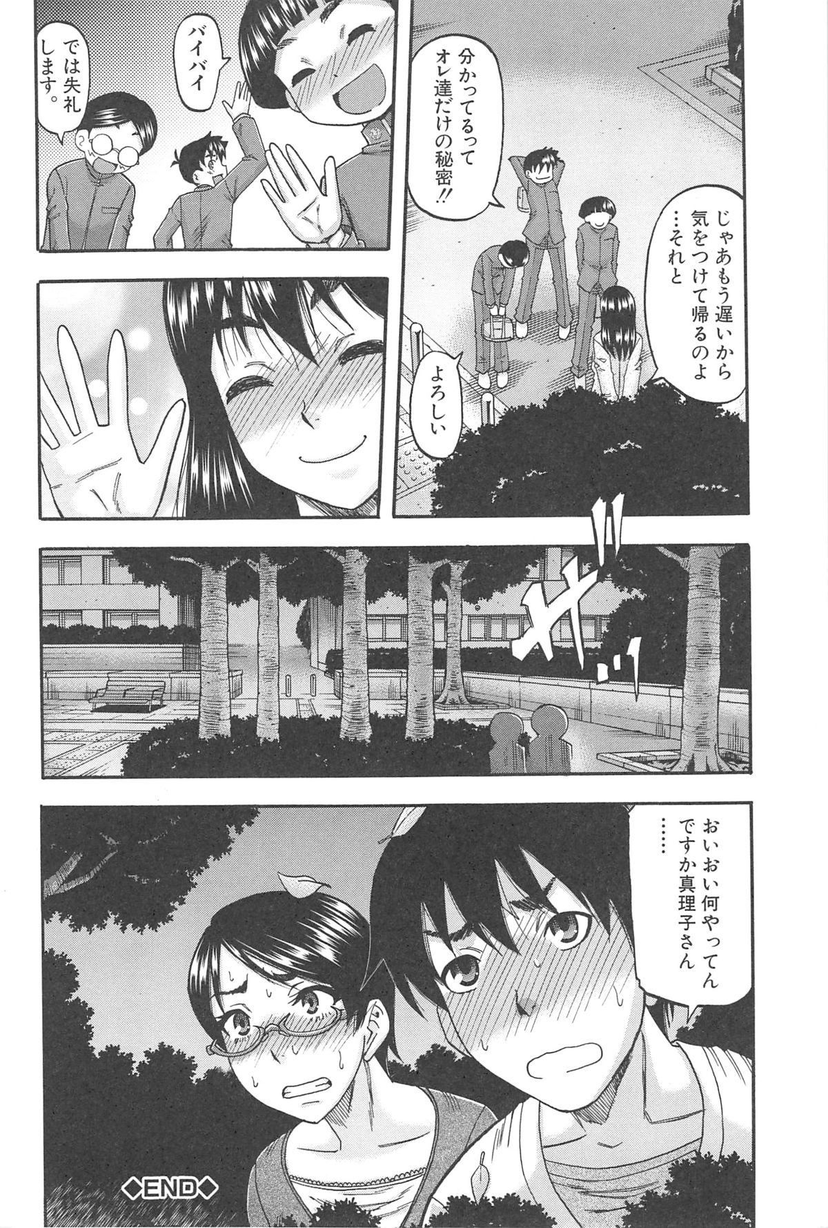 [成島ゴドー] 隣のHな人妻達