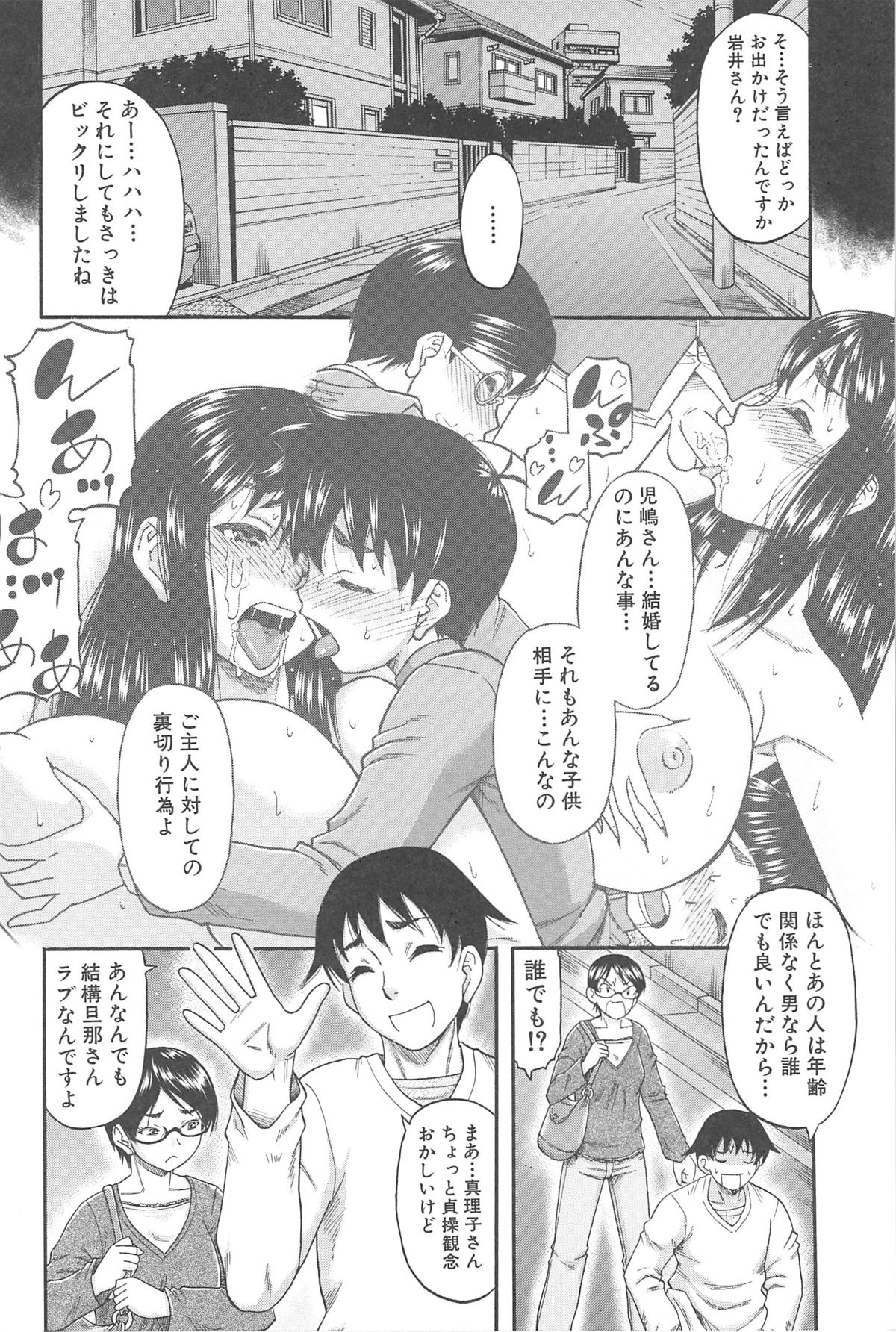 [成島ゴドー] 隣のHな人妻達