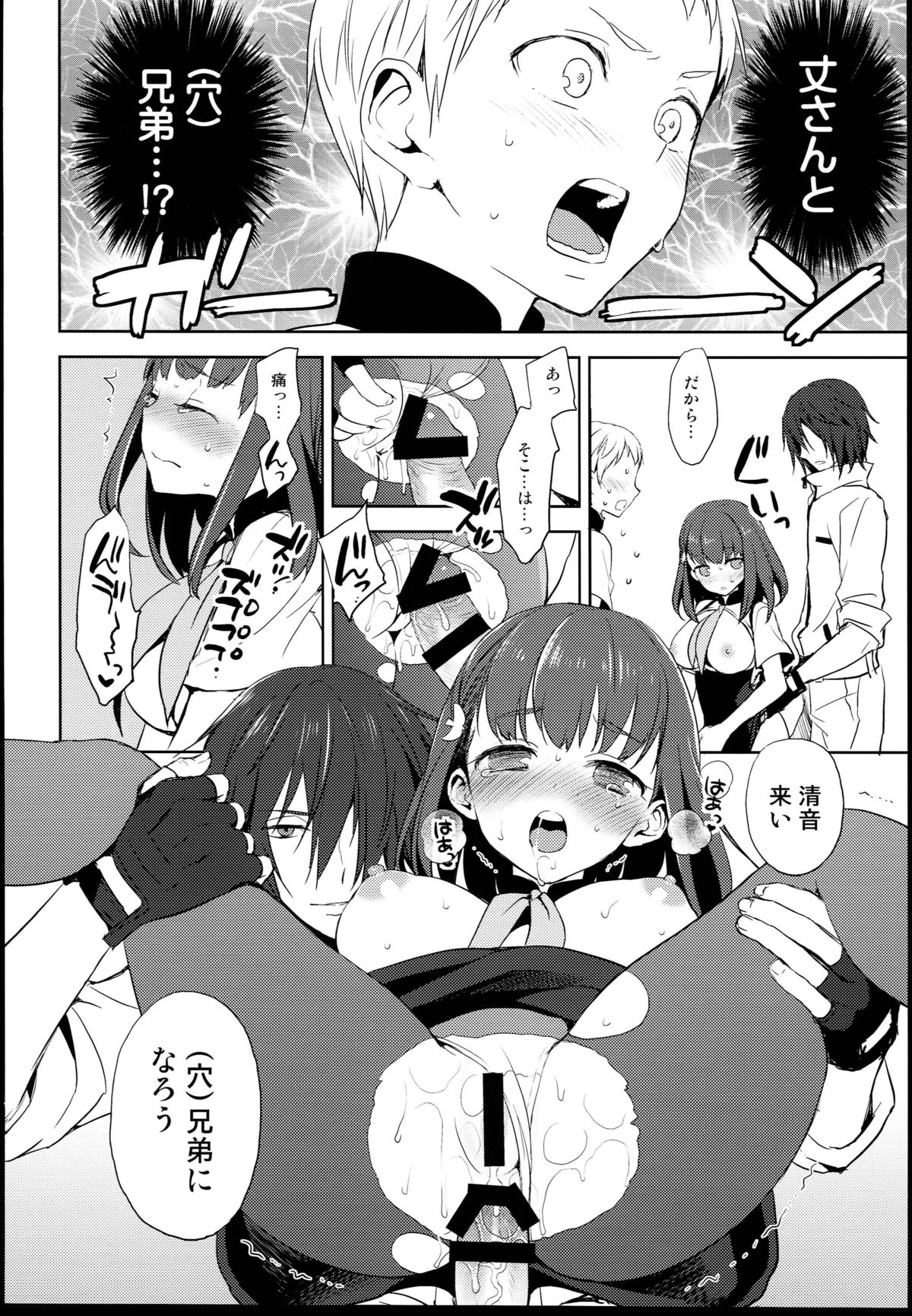 (C85) [ああ愛してる (たいしょう田中)] ハジメテウツウツ2 (ガッチャマンクラウズ)