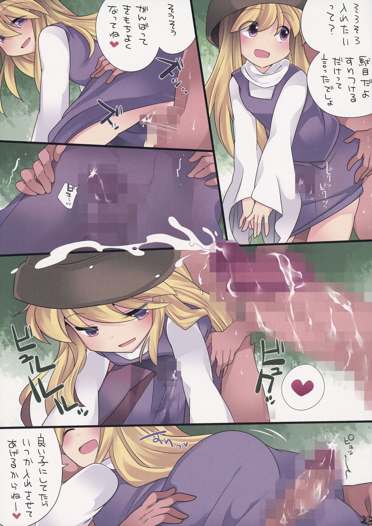 (C85) [サンセットビーチ (ハマー)] ミルク色幻想 (東方Project)