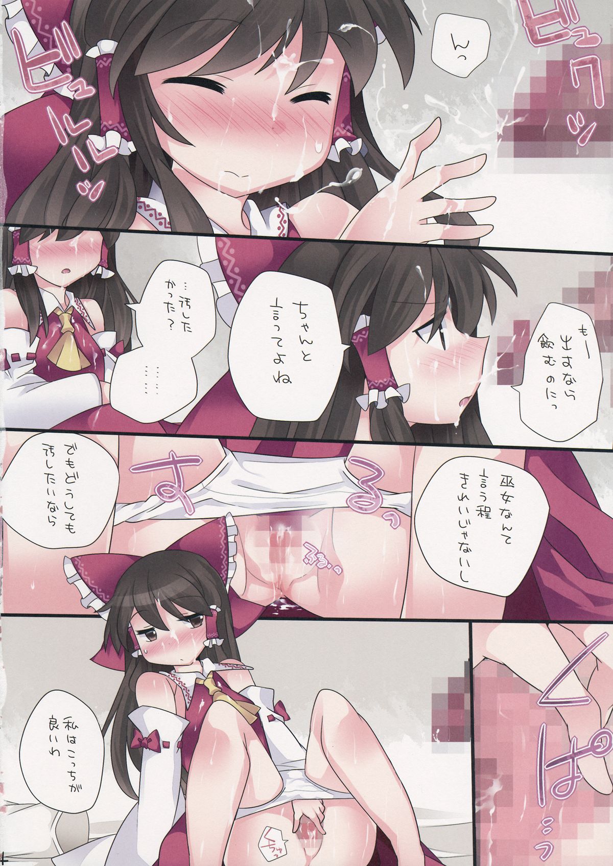 (C85) [サンセットビーチ (ハマー)] ミルク色幻想 (東方Project)