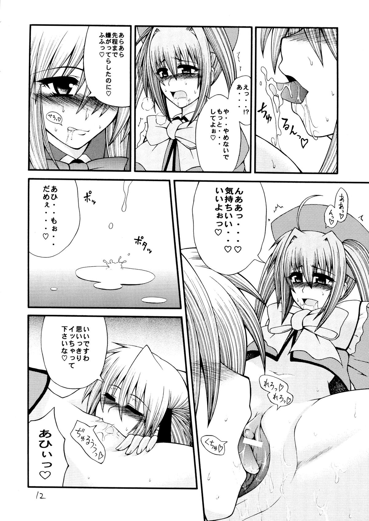 [サークル浪漫飛行 (太平天国)] 世界一受けたい個人授業 (QUIZ MAGIC ACADEMY)