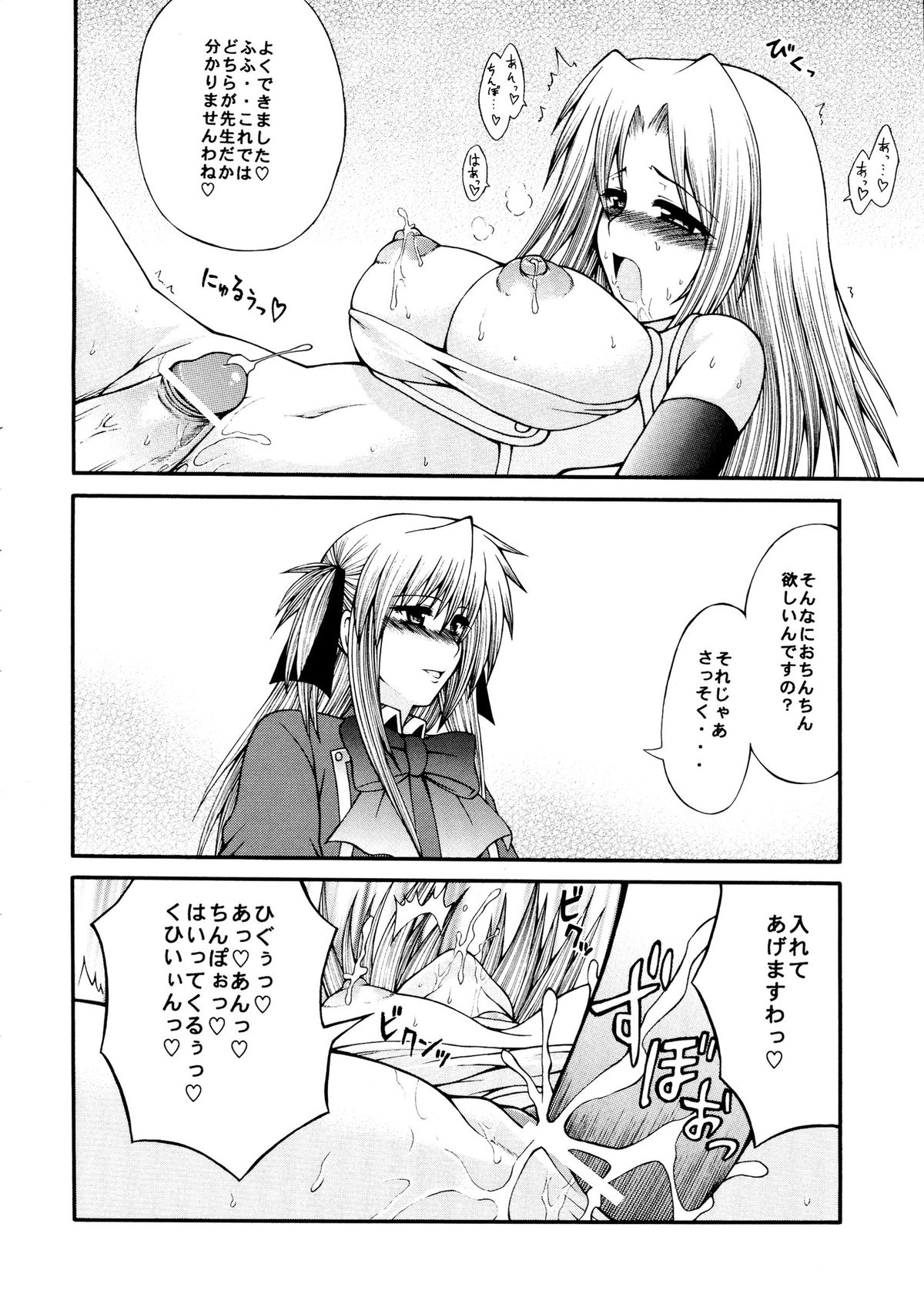 [サークル浪漫飛行 (太平天国)] 世界一受けたい個人授業 (QUIZ MAGIC ACADEMY)