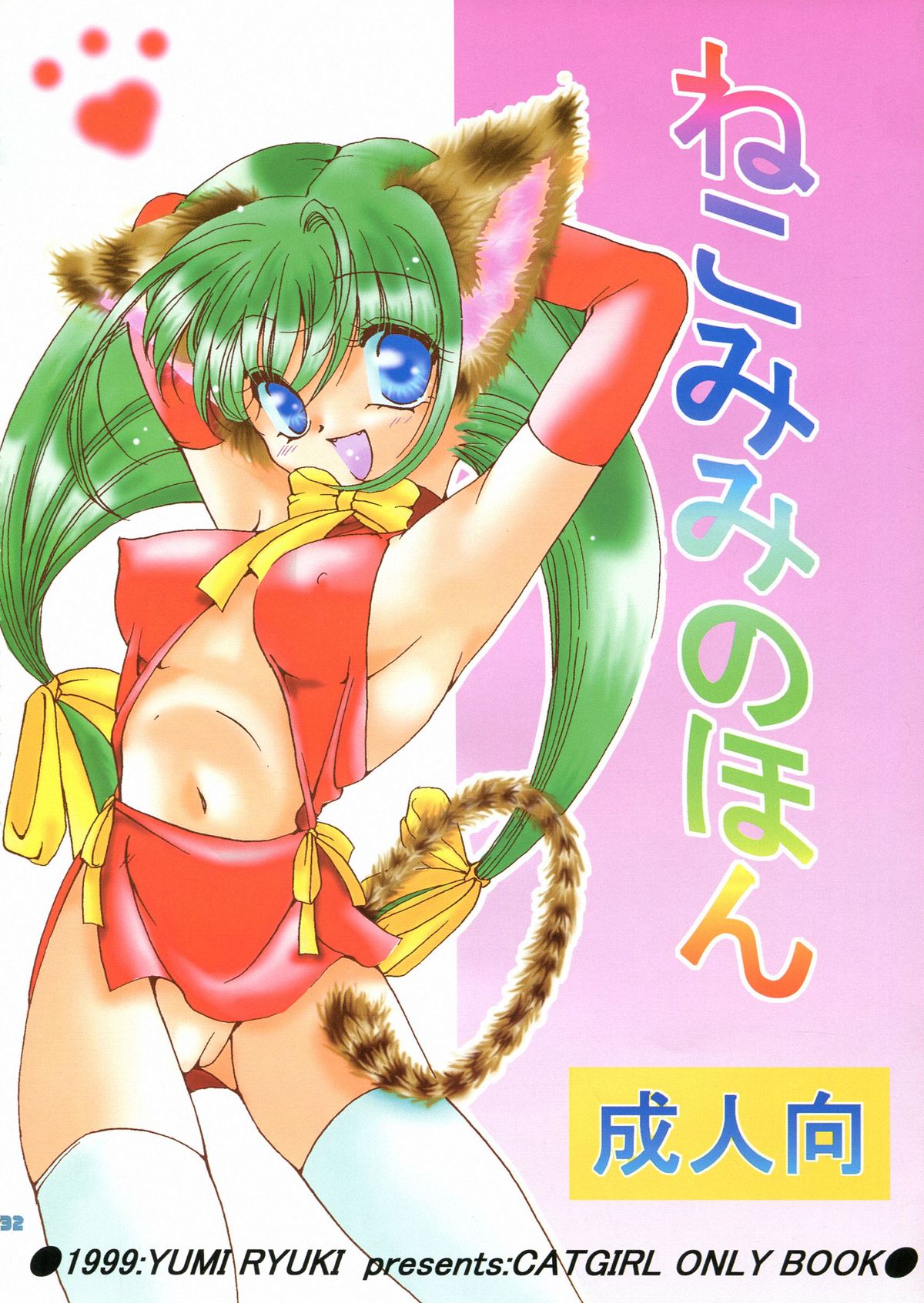 (C66) [どてちん天国 (りゅうき夕海)] PSYCHO ROCK -ver.[C]-