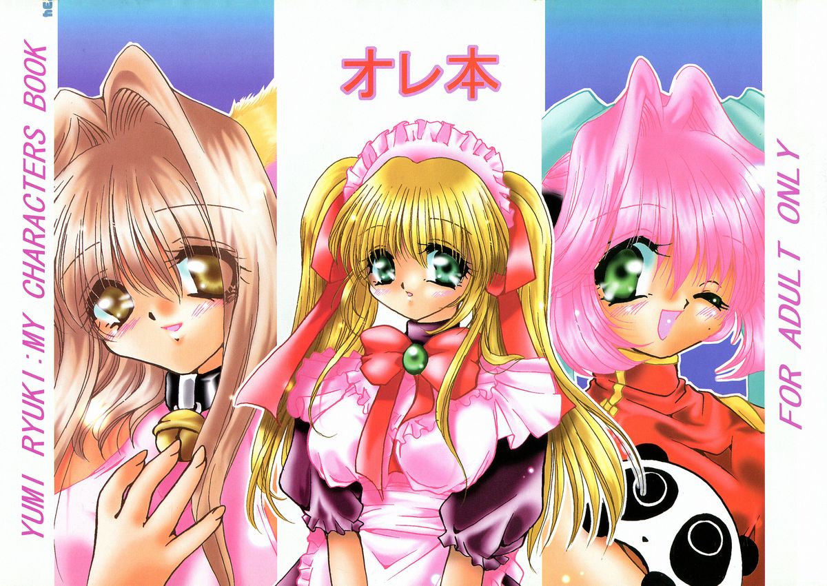 (C66) [どてちん天国 (りゅうき夕海)] PSYCHO ROCK -ver.[C]-