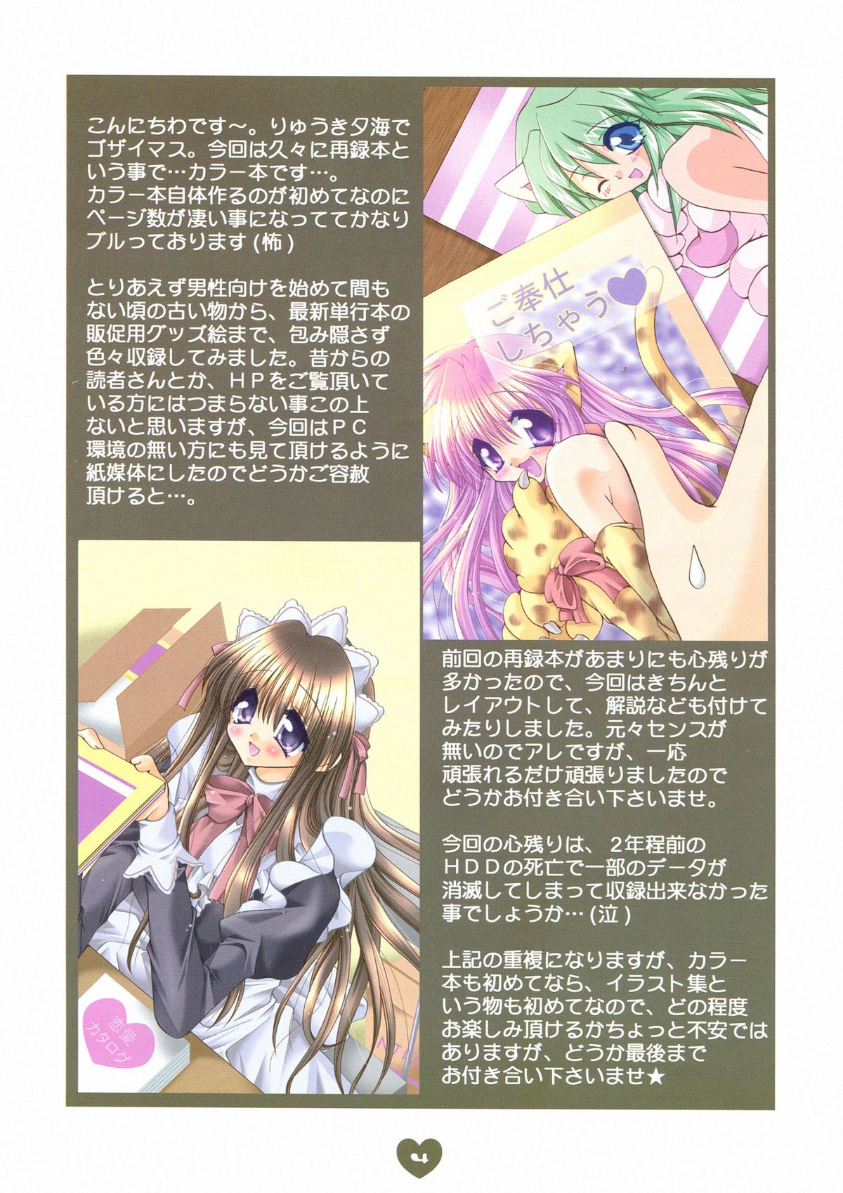 (C66) [どてちん天国 (りゅうき夕海)] PSYCHO ROCK -ver.[C]-