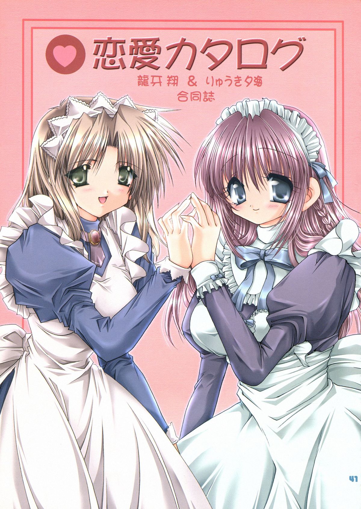 (C66) [どてちん天国 (りゅうき夕海)] PSYCHO ROCK -ver.[C]-