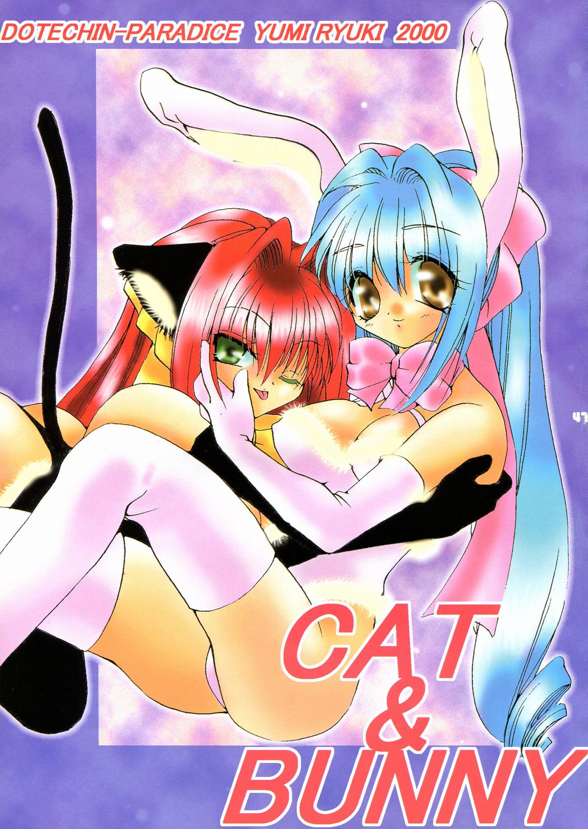 (C66) [どてちん天国 (りゅうき夕海)] PSYCHO ROCK -ver.[C]-