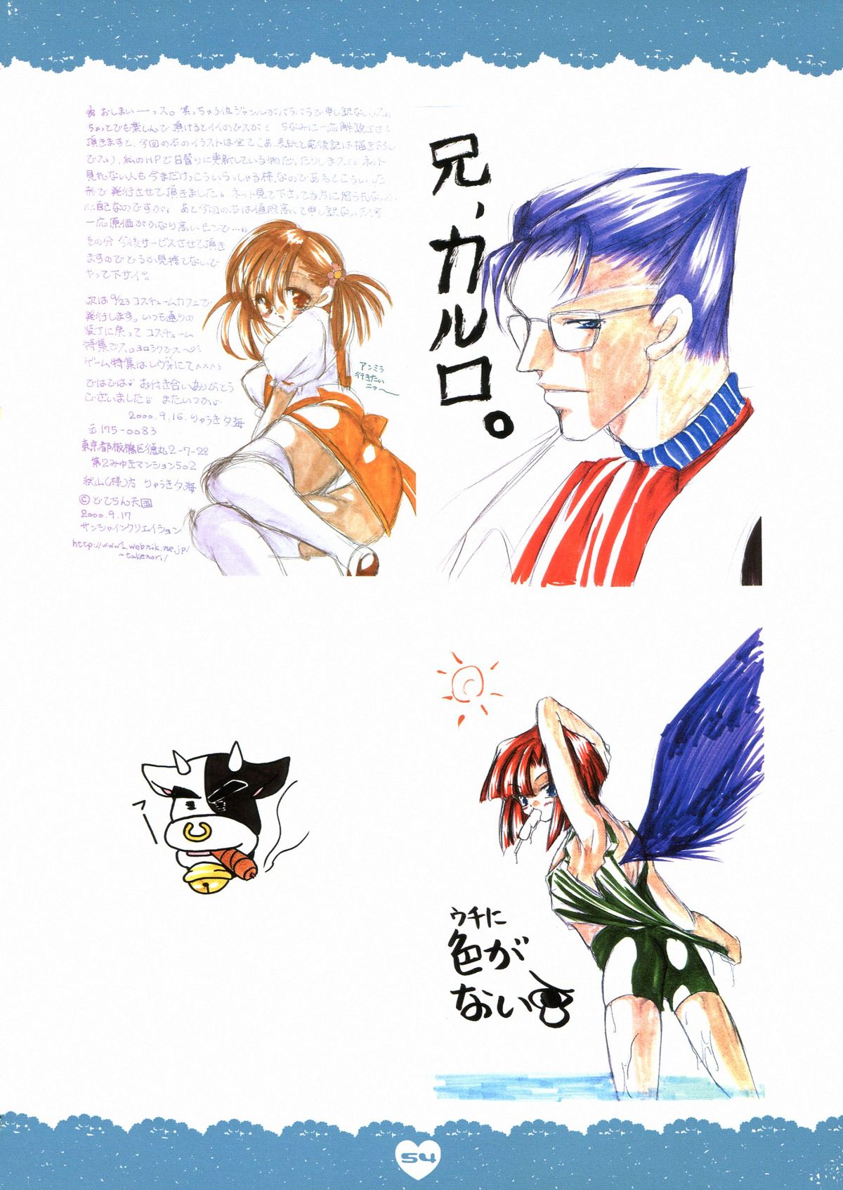 (C66) [どてちん天国 (りゅうき夕海)] PSYCHO ROCK -ver.[C]-