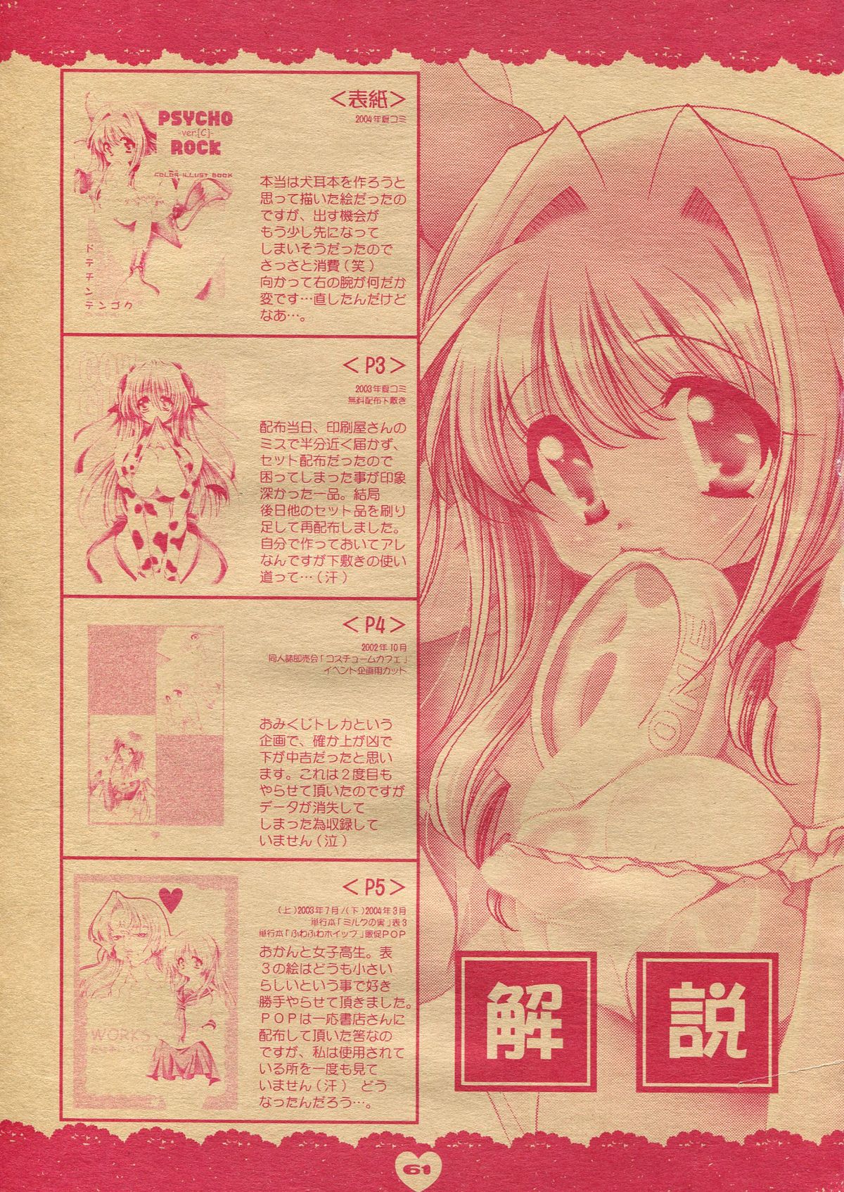 (C66) [どてちん天国 (りゅうき夕海)] PSYCHO ROCK -ver.[C]-