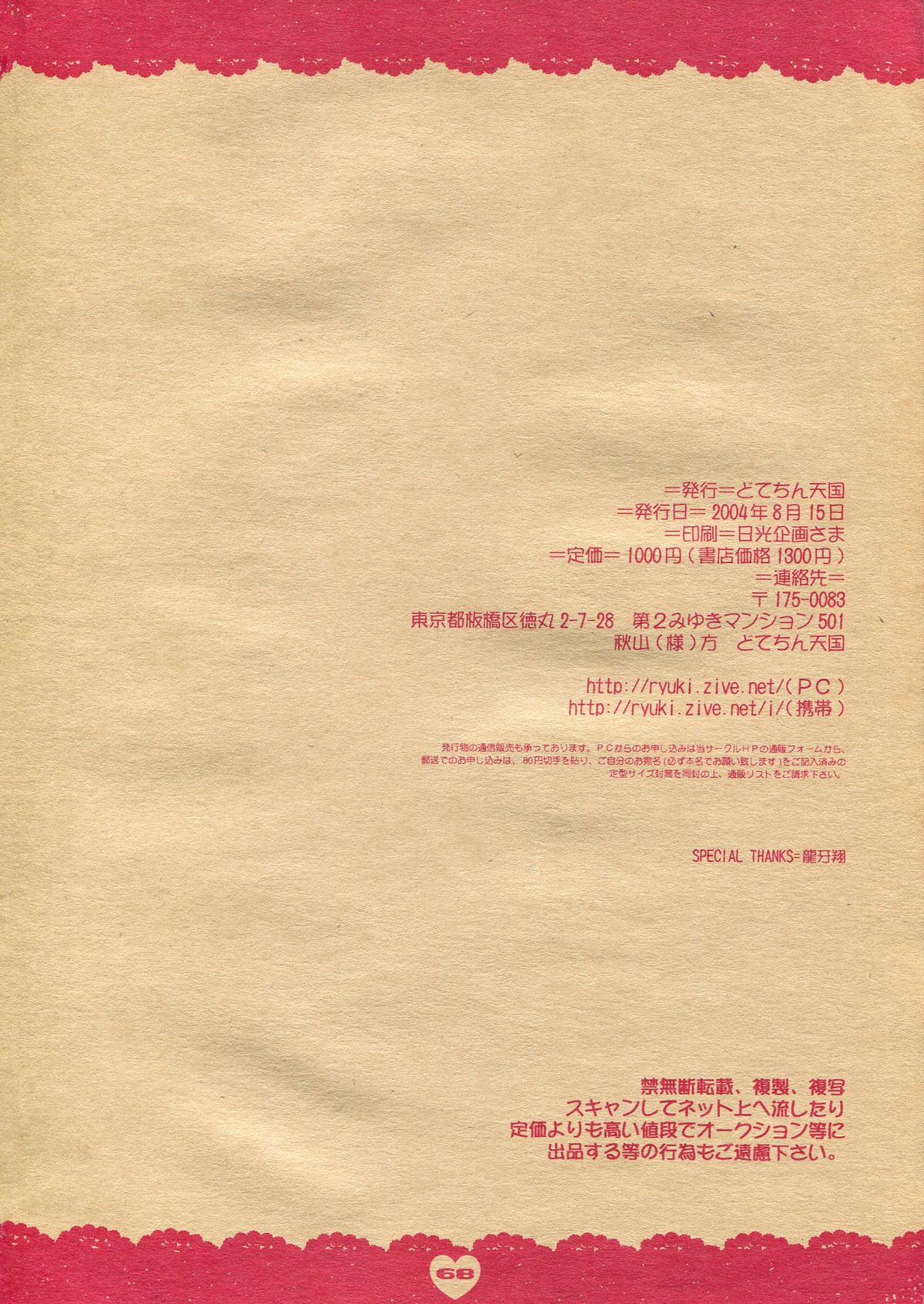 (C66) [どてちん天国 (りゅうき夕海)] PSYCHO ROCK -ver.[C]-