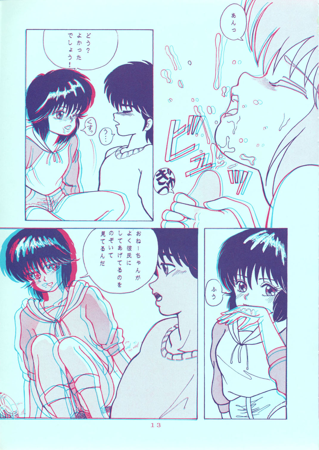 [グループNEKO (WOODY)] SQUEEZE THE ORANGE K-I-M-A-G-U-R-E 3D SPECIAL EDITION (きまぐれオレンジ☆ロード)