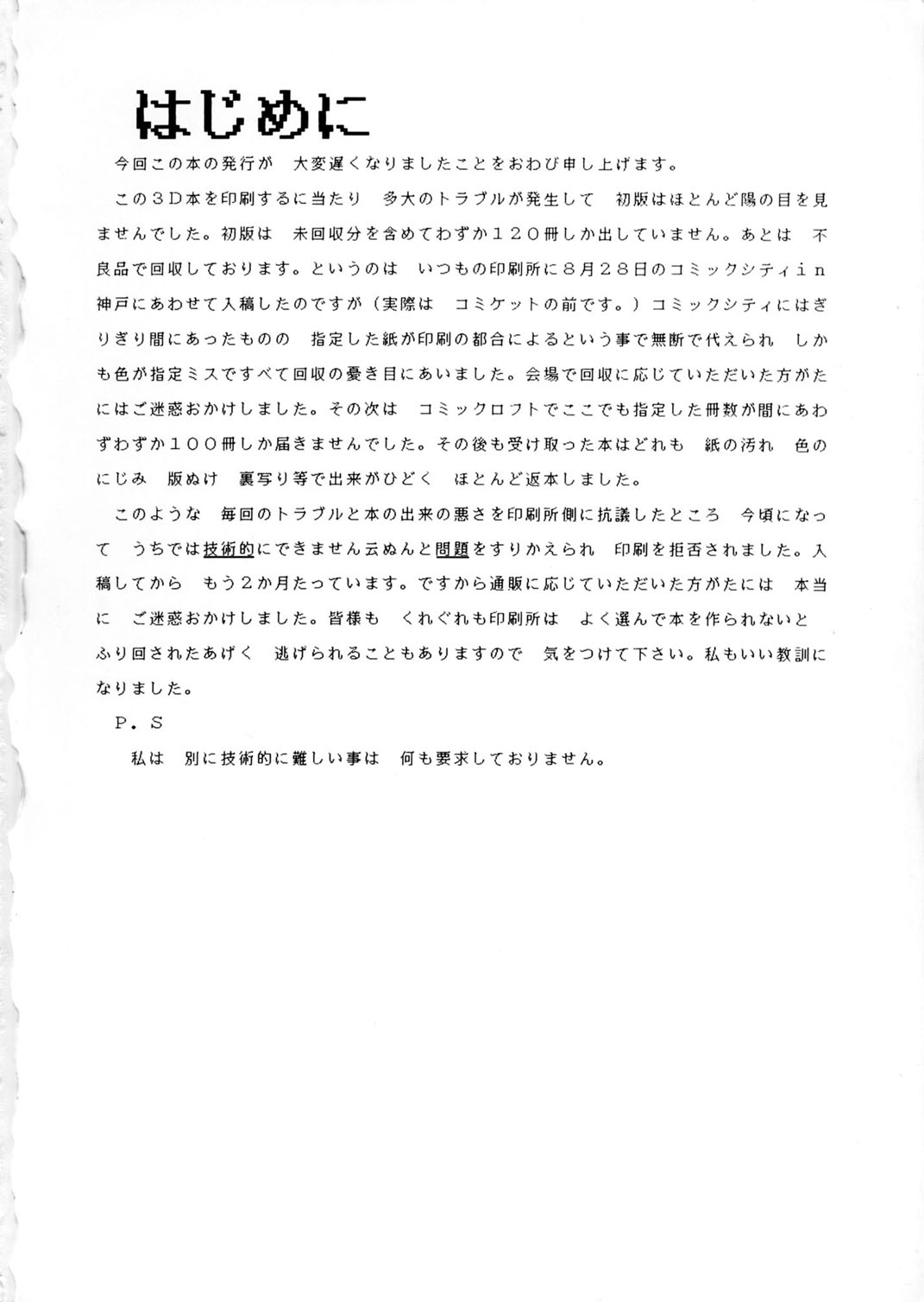 [グループNEKO (WOODY)] SQUEEZE THE ORANGE K-I-M-A-G-U-R-E 3D SPECIAL EDITION (きまぐれオレンジ☆ロード)