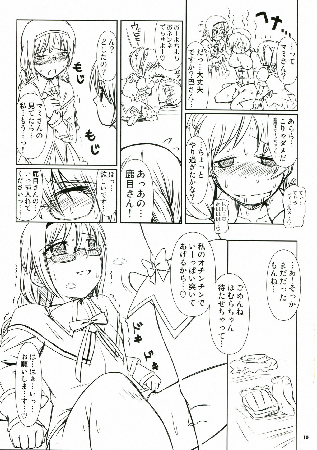 (C81) [Atelier Lunette (三国あつ子)] マギトコ。 - Magica Trio Concerto. - (魔法少女まどか☆マギカ)