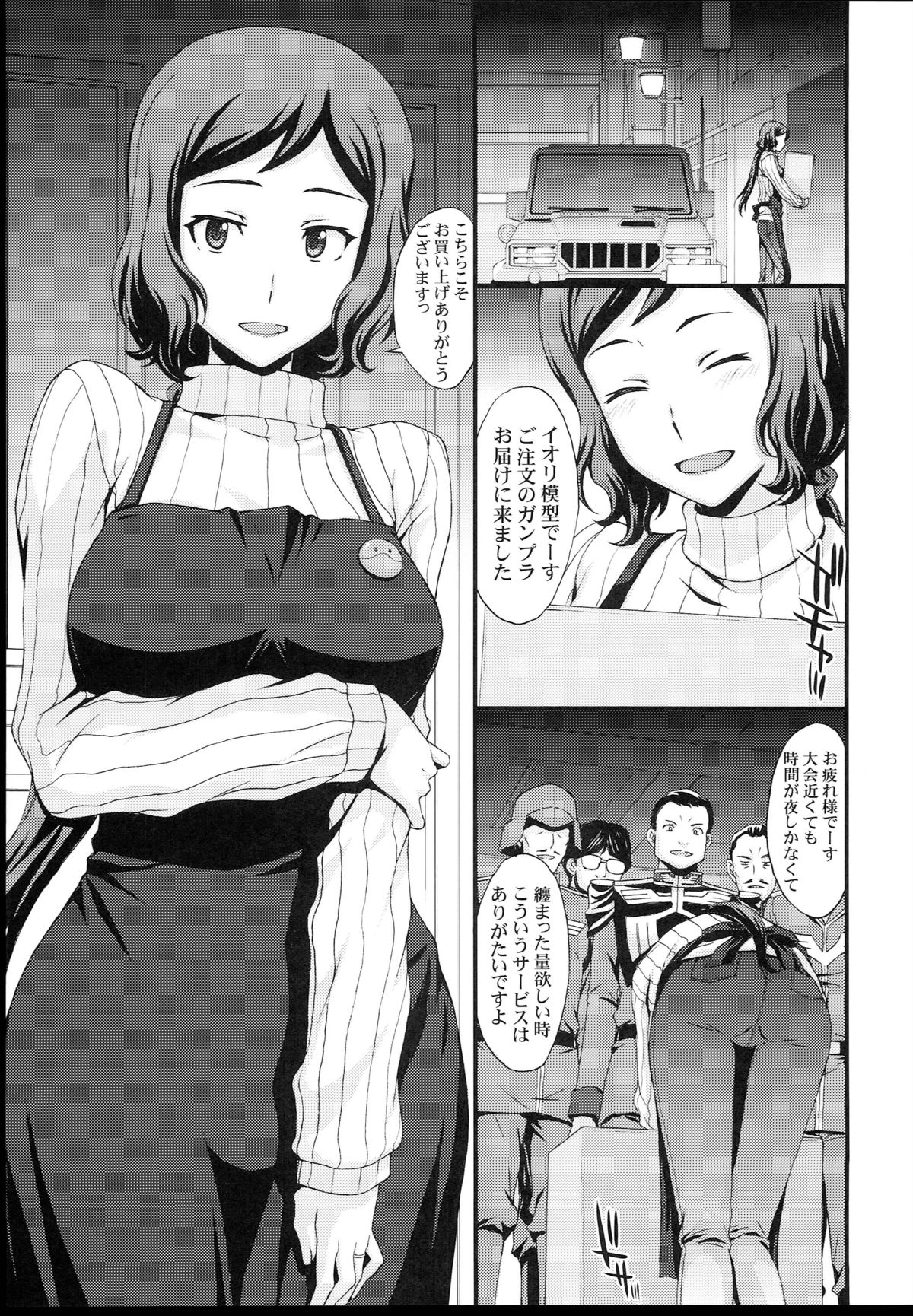 (C85) [秘密結社M (北原亜希)] HOW TO BUILD NIKUBENKI (ガンダムビルドファイターズ)