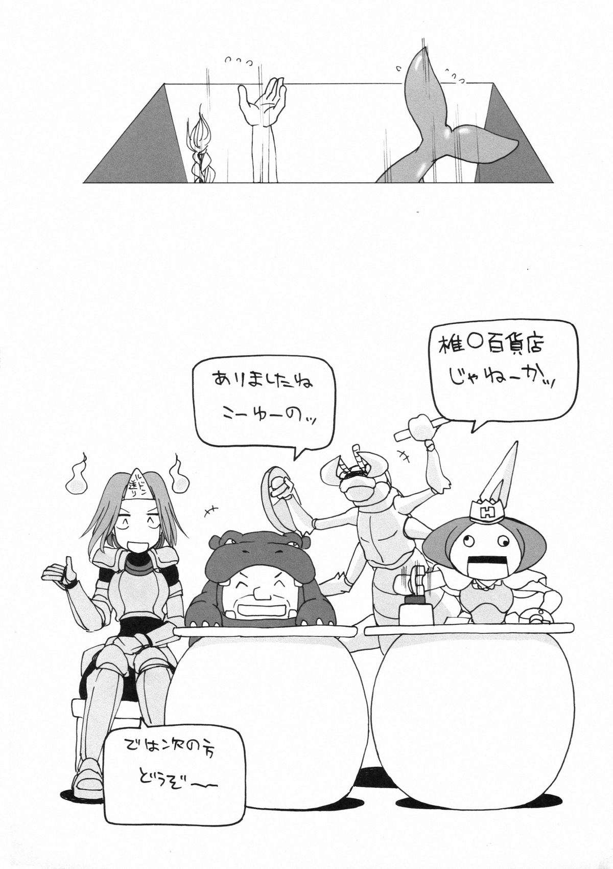 (ふたけっと5) [火愚夜姫工房 (月下火愚夜, 高津)] 細かすぎて伝わらないエロ同人選手権 3 (ロマンシング サ・ガ2)