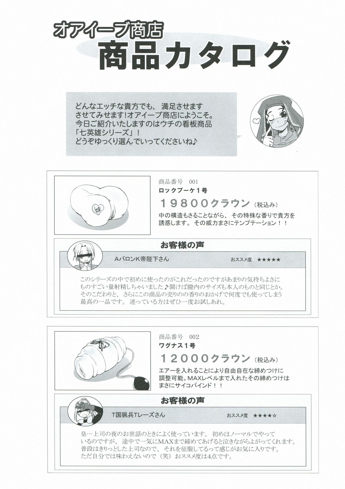 (ふたけっと5) [火愚夜姫工房 (月下火愚夜, 高津)] 細かすぎて伝わらないエロ同人選手権 3 (ロマンシング サ・ガ2)