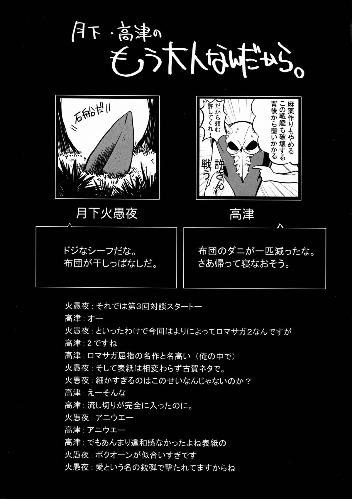 (ふたけっと5) [火愚夜姫工房 (月下火愚夜, 高津)] 細かすぎて伝わらないエロ同人選手権 3 (ロマンシング サ・ガ2)