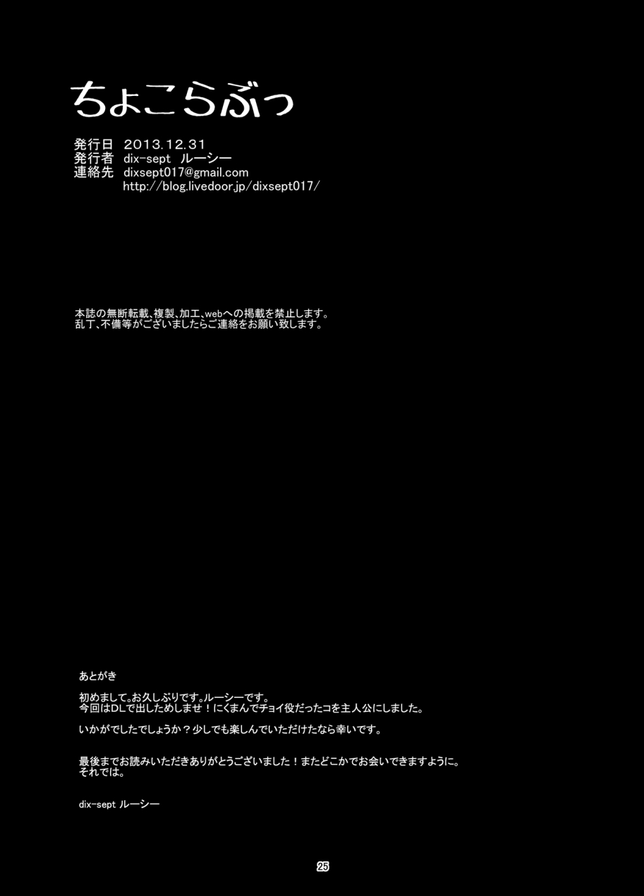 [dix-sept (ルーシー)] ちょこらぶっ [英訳] [DL版]