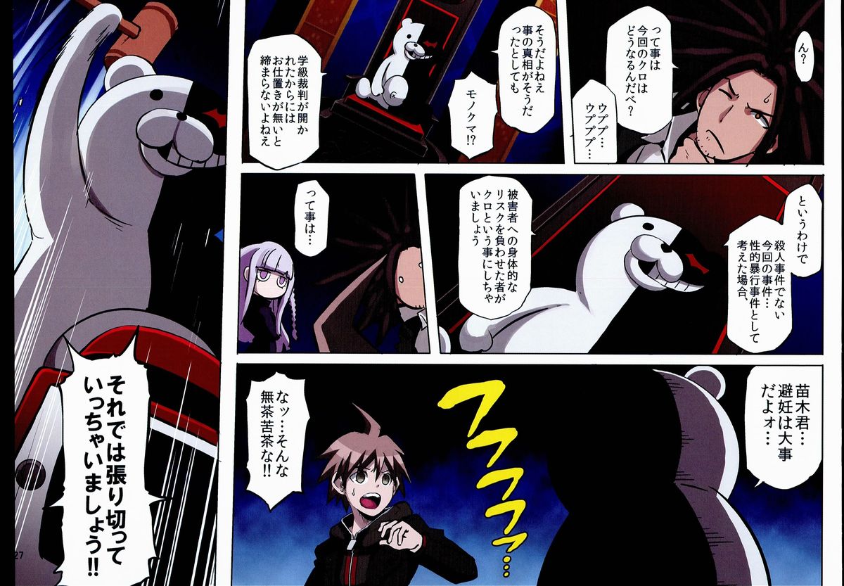 (C85) [EROQUIS! (ブッチャーU)] インランロンパ (ダンガンロンパ)