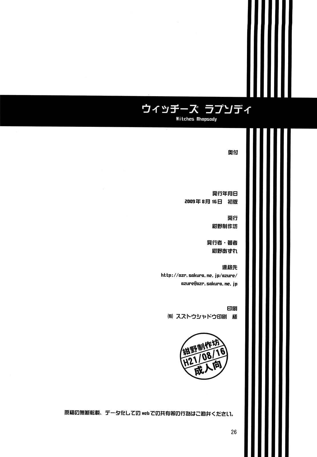 (C76) [紺野制作坊 (紺野あずれ)] ウィッチーズ ラプソディ (ストライクウィッチーズ) [英訳]