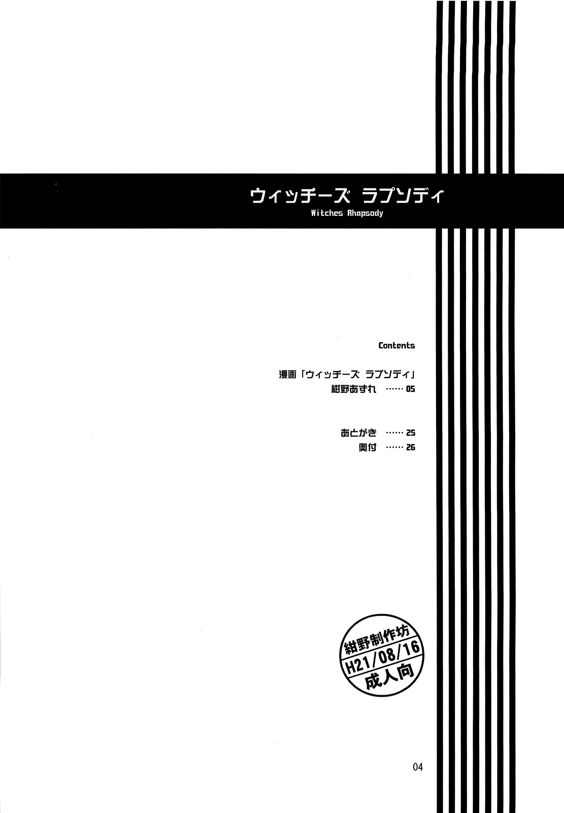 (C76) [紺野制作坊 (紺野あずれ)] ウィッチーズ ラプソディ (ストライクウィッチーズ) [英訳]