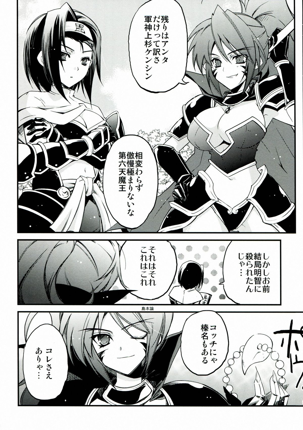 [Przm Star (カミシロ緑丸, 光星)] 輝セヨ玉響 (戦国乙女)