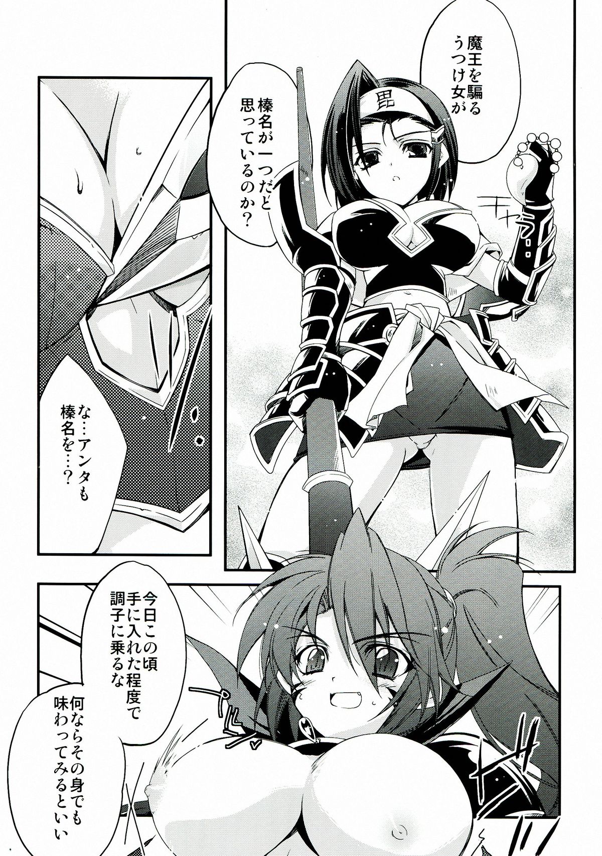 [Przm Star (カミシロ緑丸, 光星)] 輝セヨ玉響 (戦国乙女)