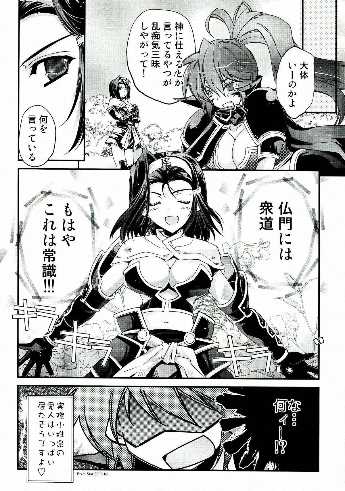 [Przm Star (カミシロ緑丸, 光星)] 輝セヨ玉響 (戦国乙女)