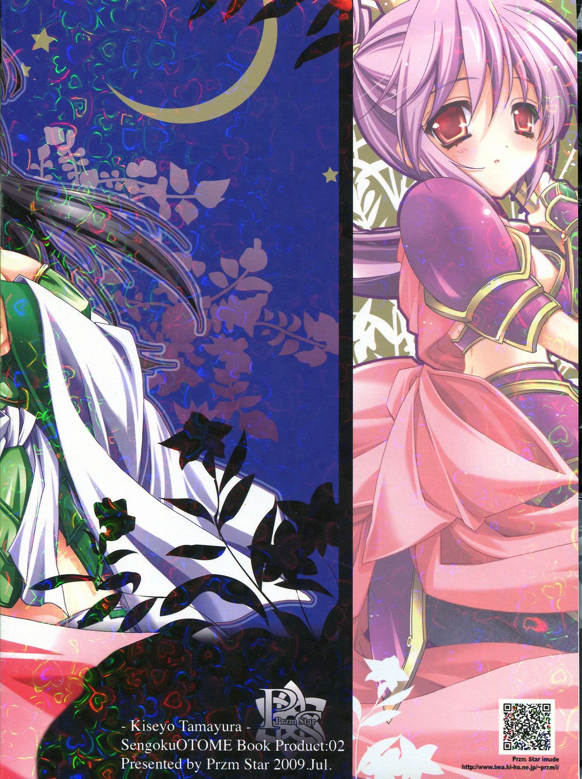 [Przm Star (カミシロ緑丸, 光星)] 輝セヨ玉響 (戦国乙女)