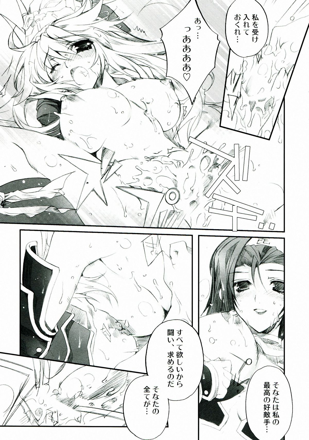 [Przm Star (カミシロ緑丸, 光星)] 輝セヨ玉響 (戦国乙女)