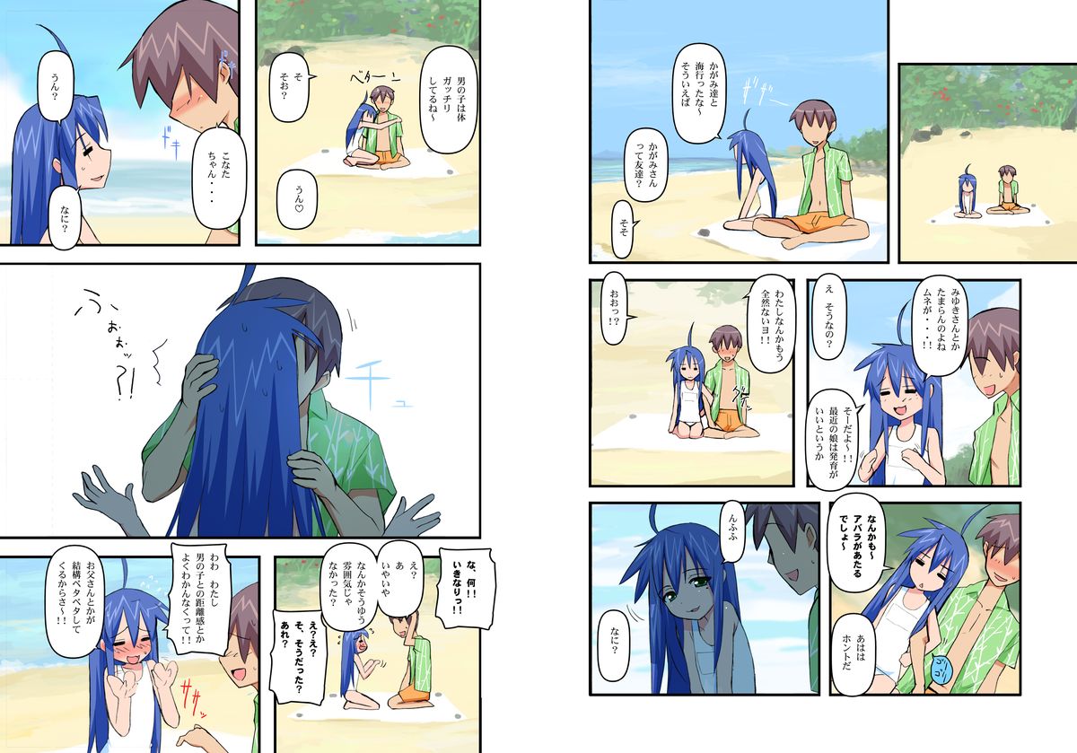 [夢よりすてきな (久坂宗次)] 俺の嫁ラヴァーなのか? (らき☆すた) [DL版]