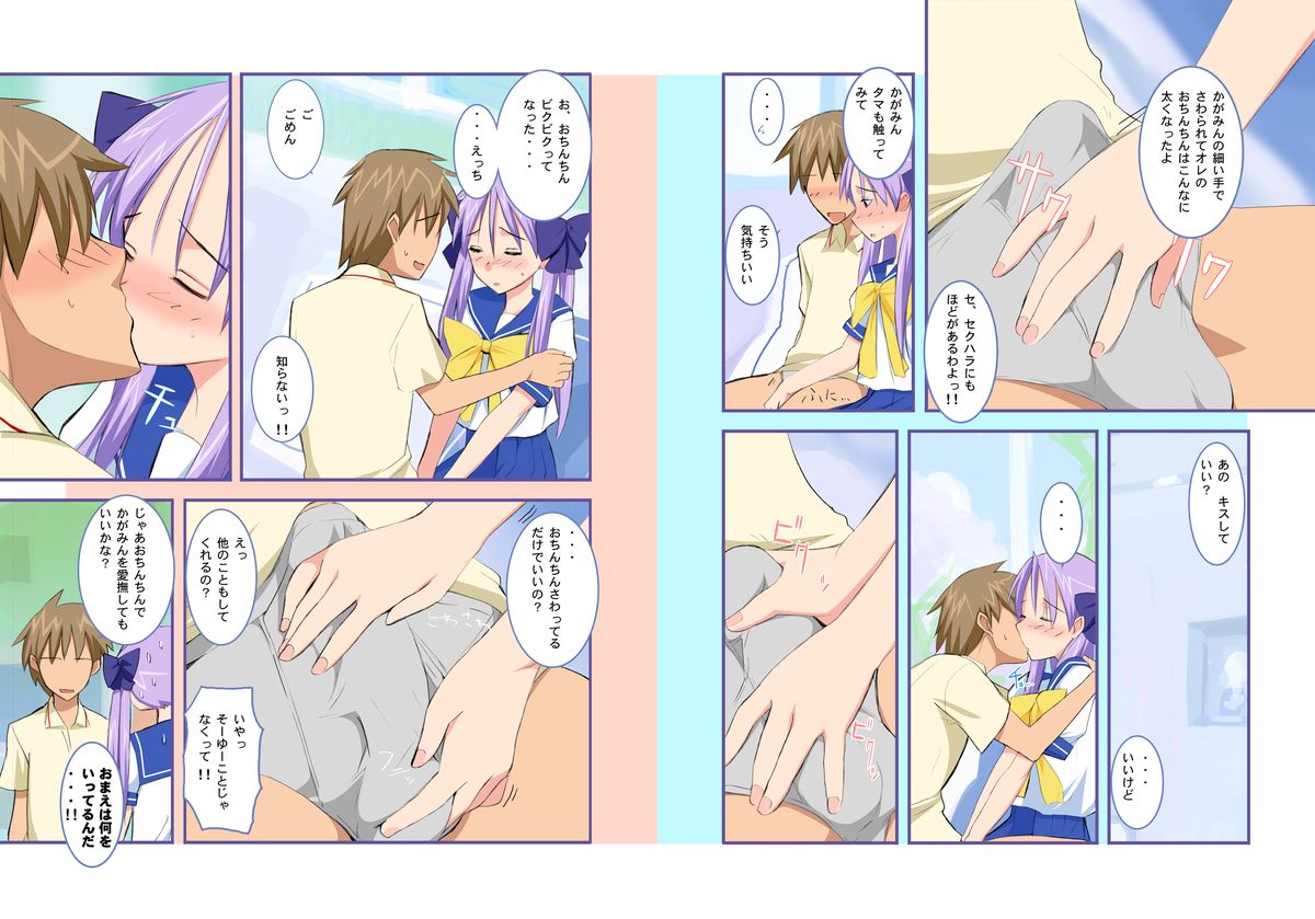 [夢よりすてきな (久坂宗次)] 俺の嫁ラヴァーなのか? (らき☆すた) [DL版]