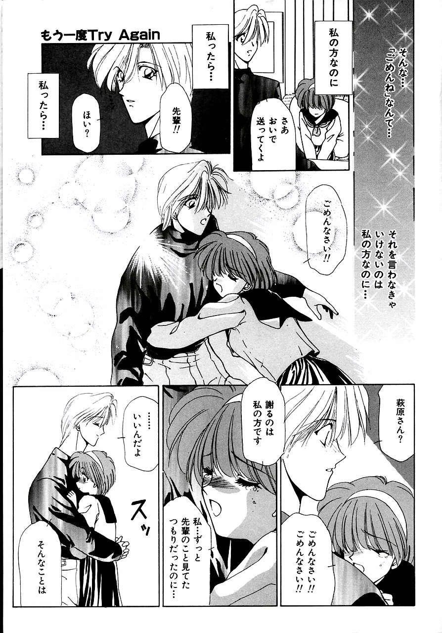 [さくら・がい] トライ・アゲイン