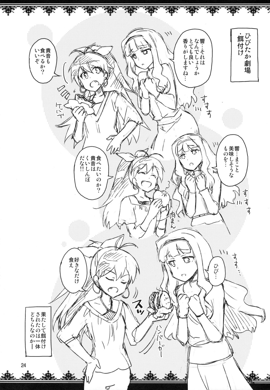 (C85) [ReDrop (宮本スモーク, おつまみ)] 響は発情期!? (アイドルマスター)