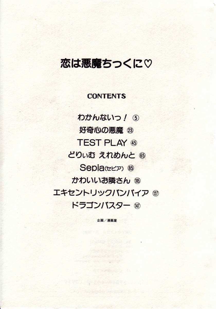 [MACKY] 恋は悪魔ちっくに