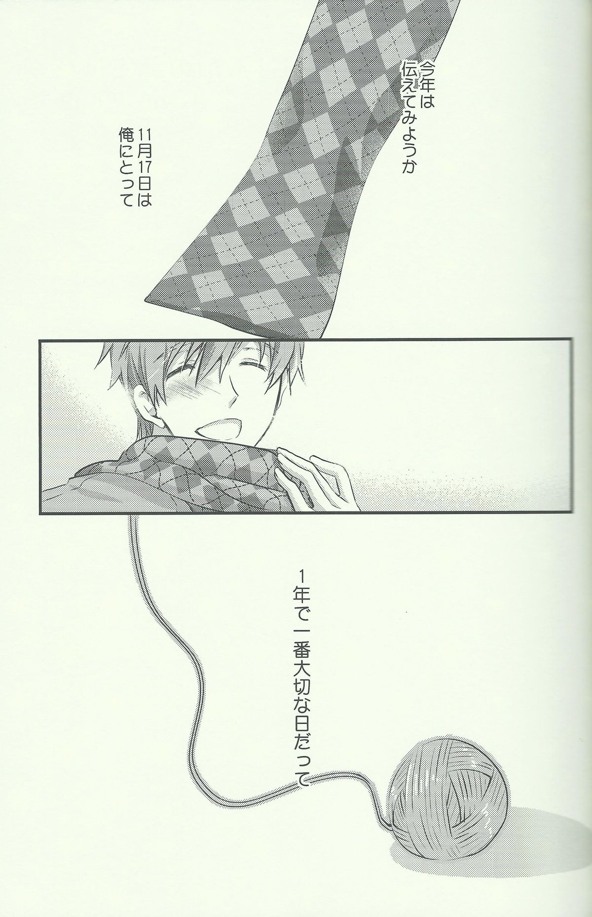 (恋愛自由形!大阪大会2) [救急箱 (バンドエイド)] 1年で一番大切な日 (Free!)