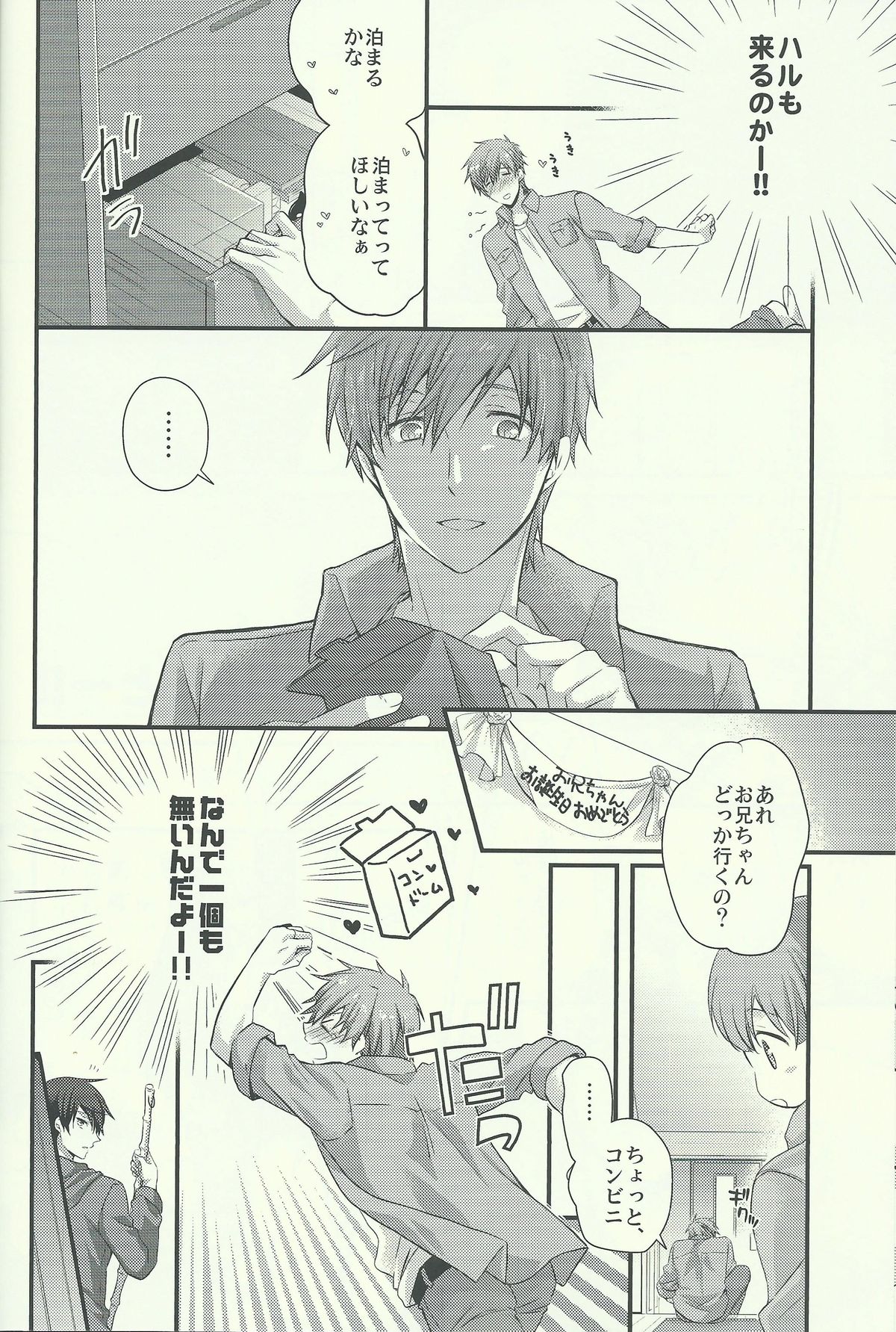 (恋愛自由形!大阪大会2) [救急箱 (バンドエイド)] 1年で一番大切な日 (Free!)