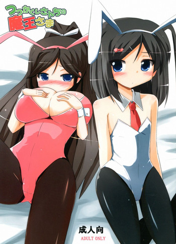 (C84) [MUSA-C (ASH)] つつかくしさんちの魔王さま (変態王子と笑わない猫。)