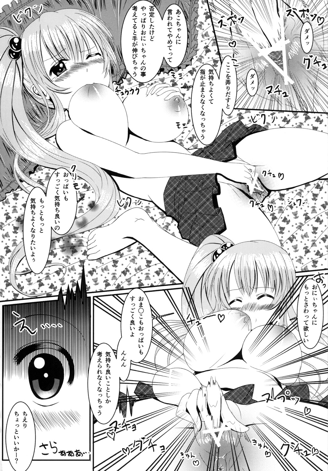 [きゅんきゅんあーとわーくす (YOM)] ロリで巨乳な可愛い妹とにゃんにゃんしちゃおう!! [DL版]