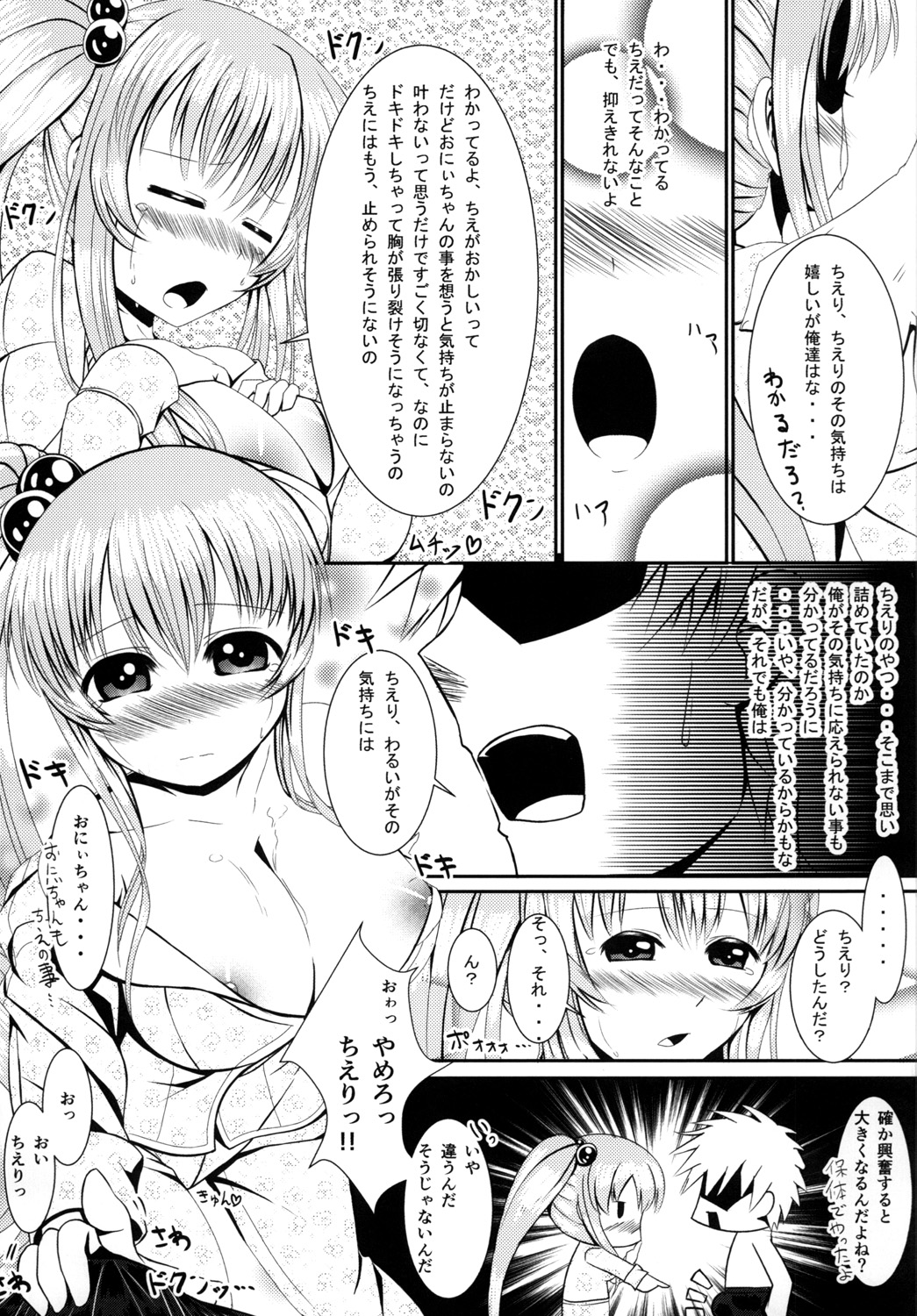 [きゅんきゅんあーとわーくす (YOM)] ロリで巨乳な可愛い妹とにゃんにゃんしちゃおう!! [DL版]