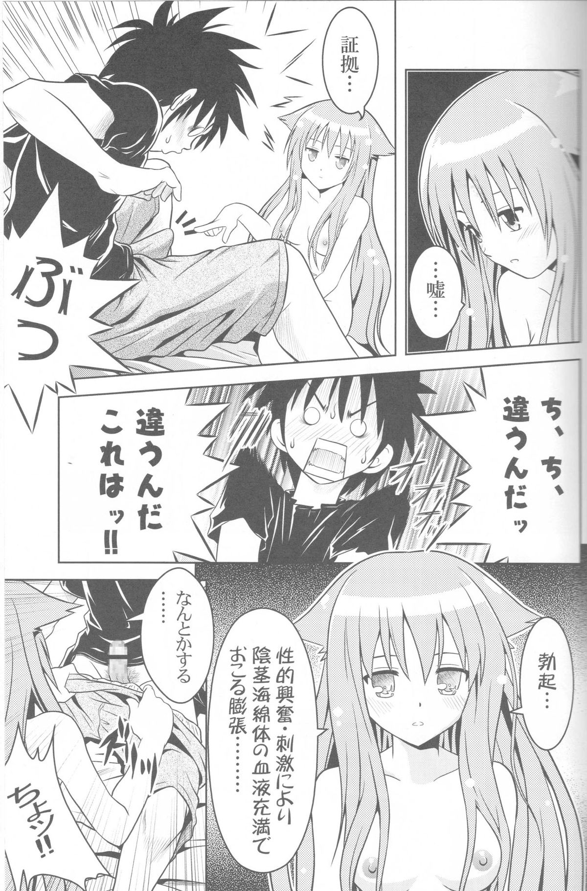 (こみトレ17) [巌魂薹 (フコリ)] じつにけしからんにゃんこ (迷い猫オーバーラン!)