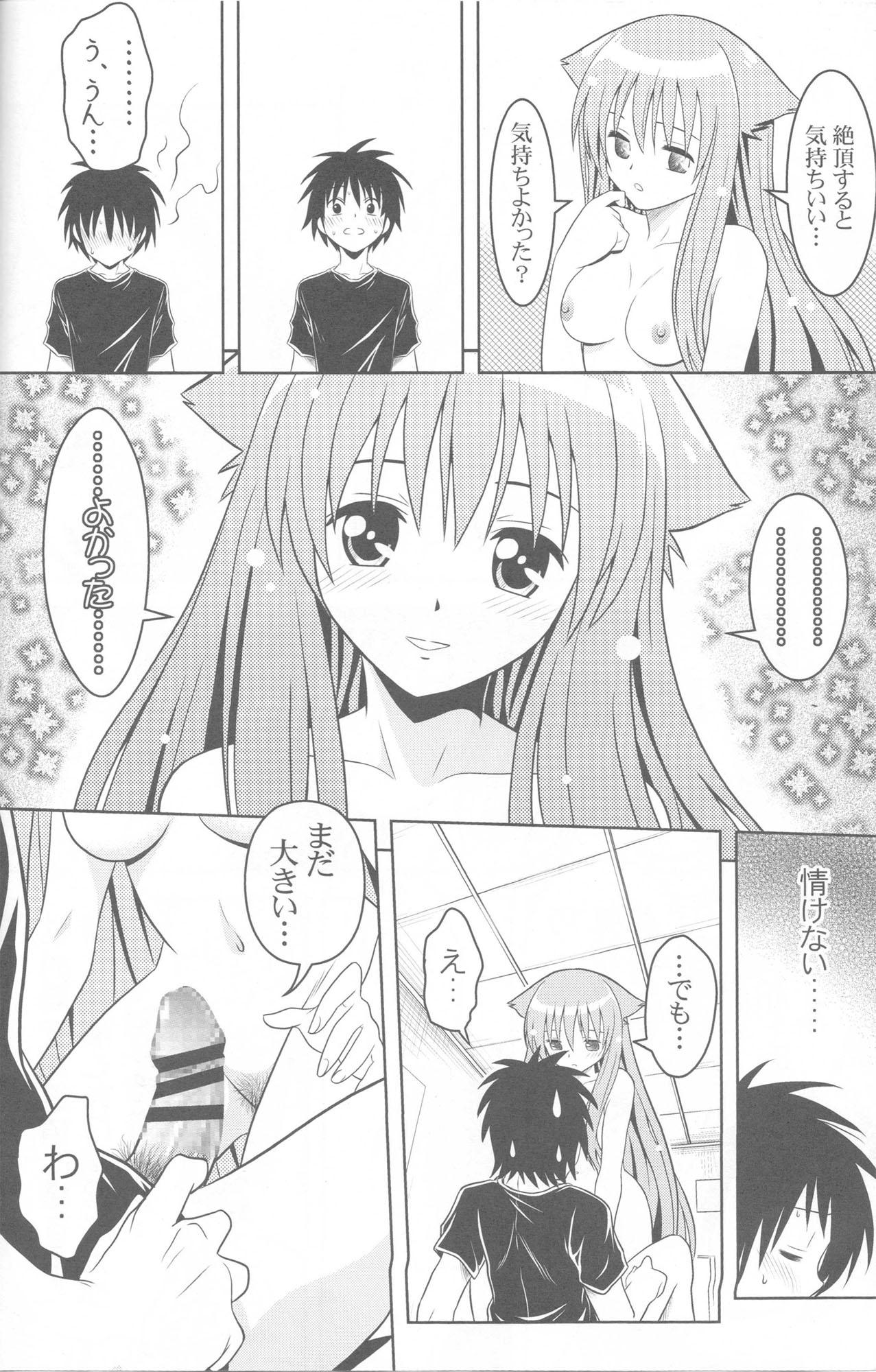 (こみトレ17) [巌魂薹 (フコリ)] じつにけしからんにゃんこ (迷い猫オーバーラン!)