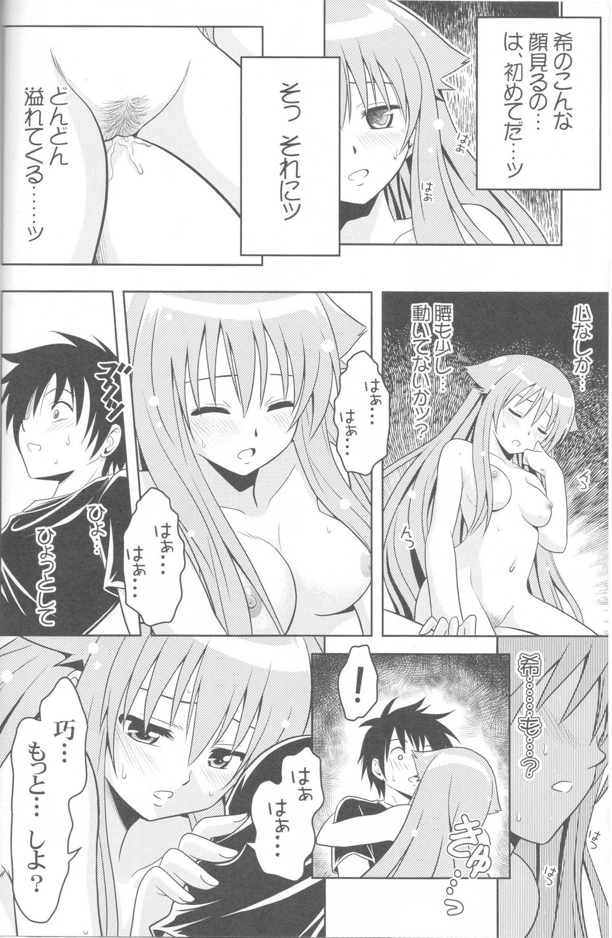 (こみトレ17) [巌魂薹 (フコリ)] じつにけしからんにゃんこ (迷い猫オーバーラン!)