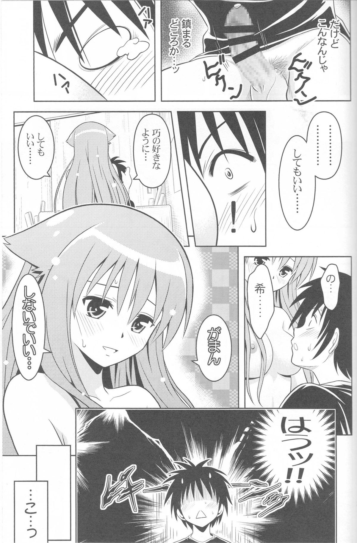 (こみトレ17) [巌魂薹 (フコリ)] じつにけしからんにゃんこ (迷い猫オーバーラン!)