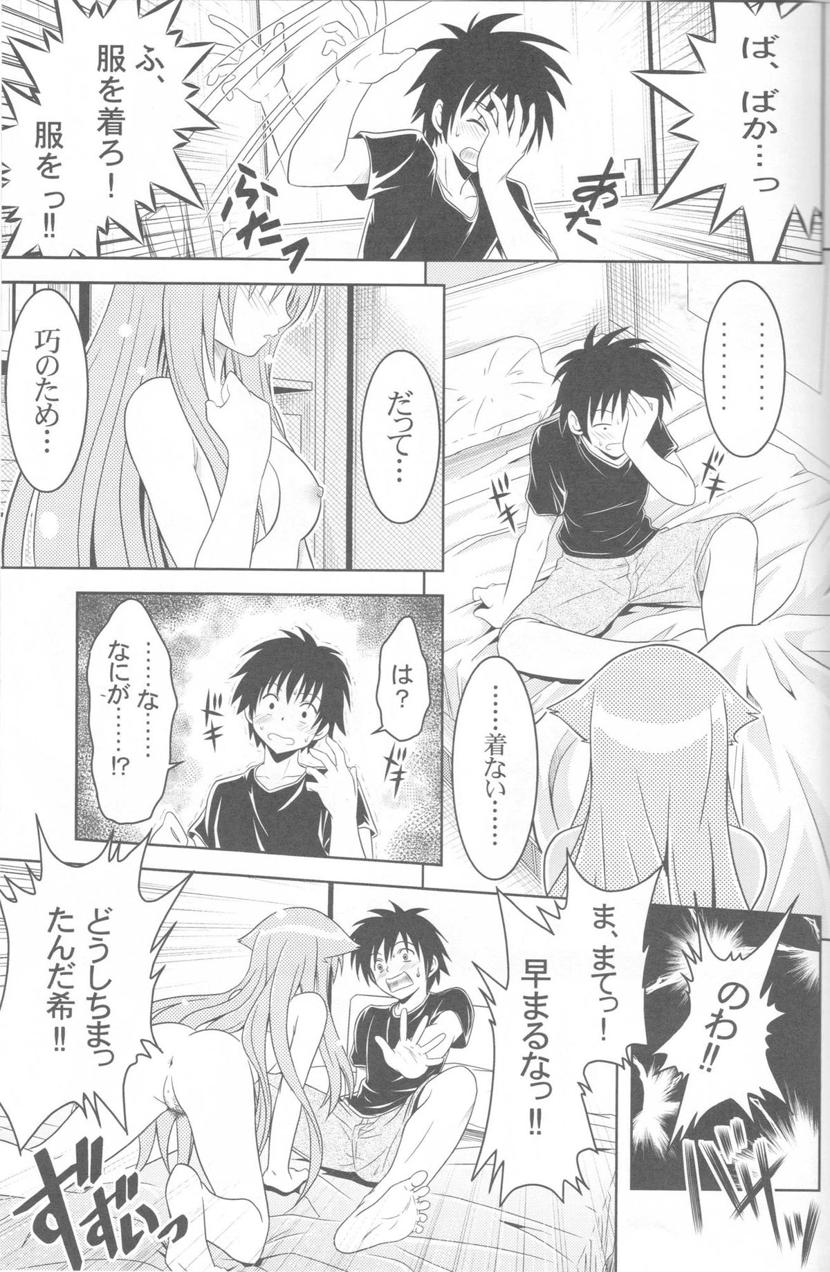 (こみトレ17) [巌魂薹 (フコリ)] じつにけしからんにゃんこ (迷い猫オーバーラン!)