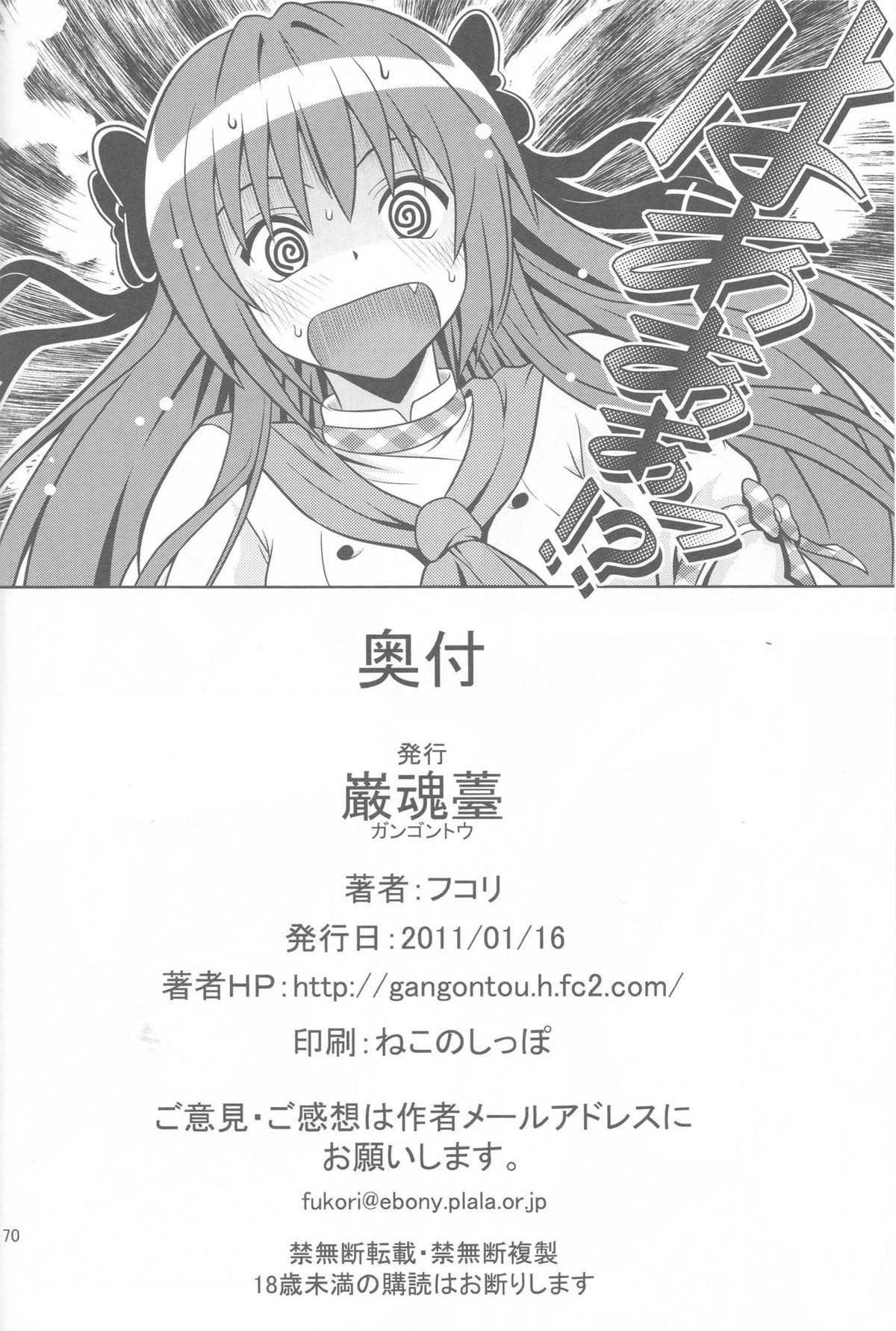 (こみトレ17) [巌魂薹 (フコリ)] じつにけしからんにゃんこ (迷い猫オーバーラン!)