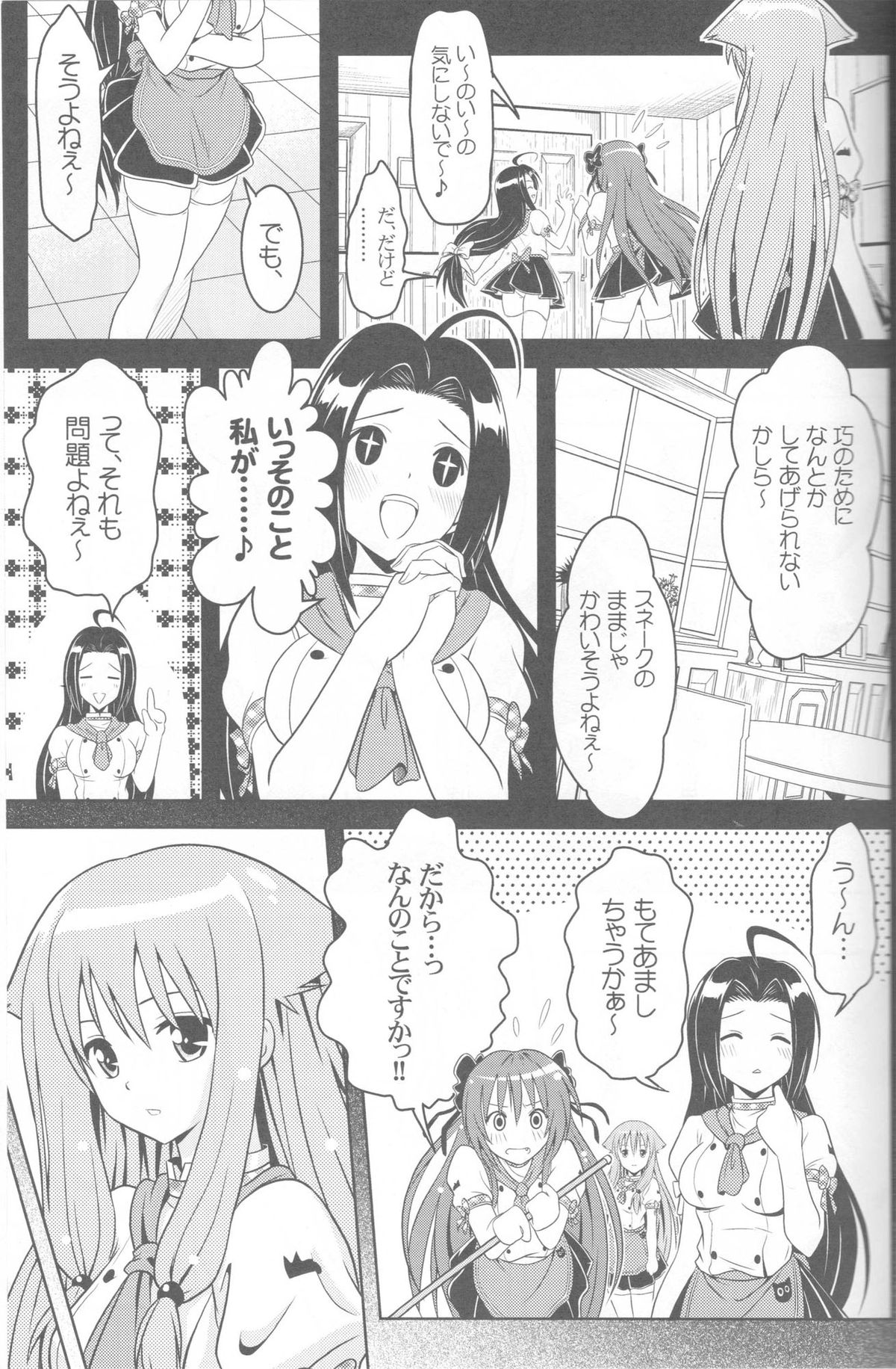 (こみトレ17) [巌魂薹 (フコリ)] じつにけしからんにゃんこ (迷い猫オーバーラン!)
