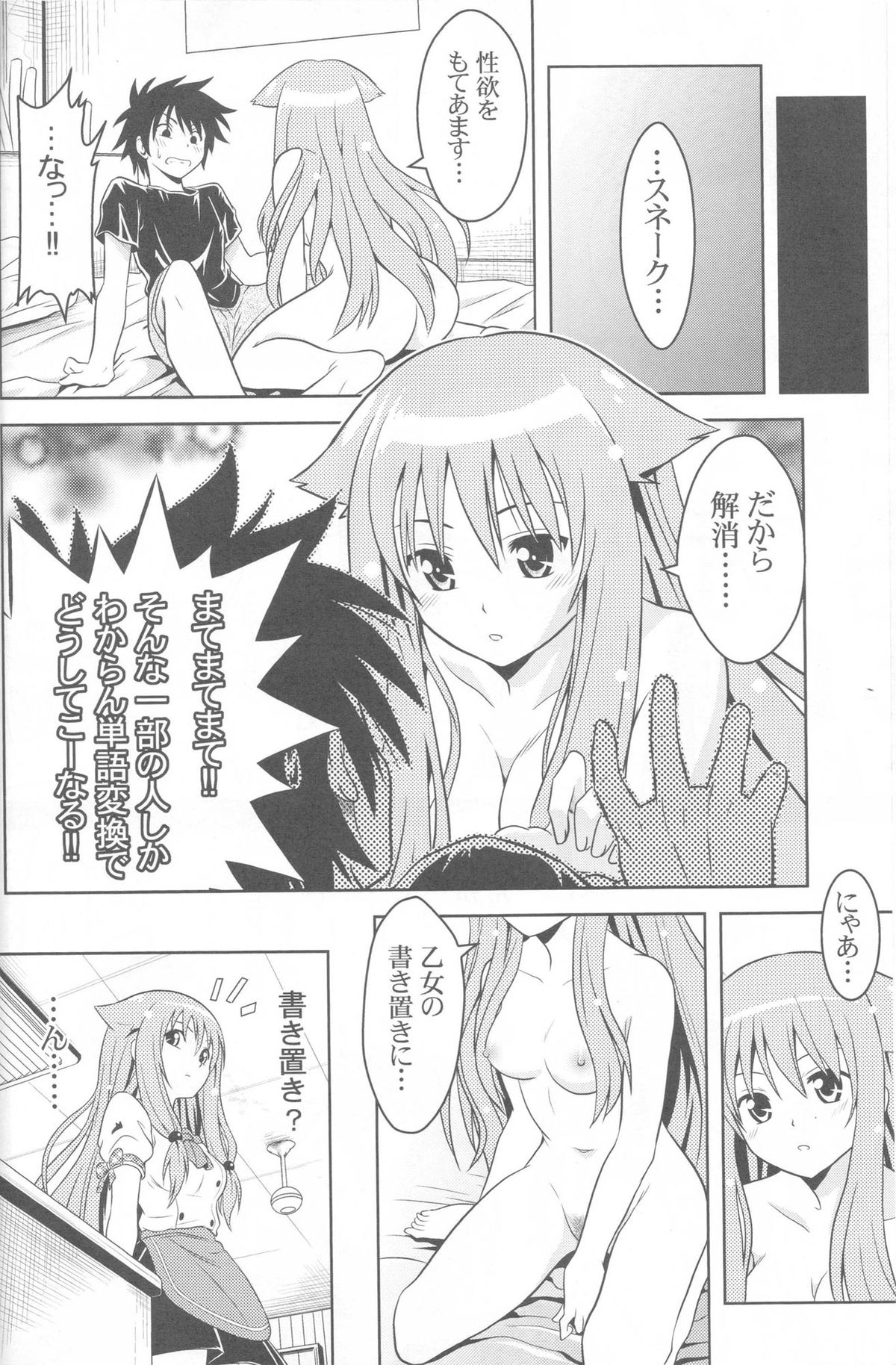 (こみトレ17) [巌魂薹 (フコリ)] じつにけしからんにゃんこ (迷い猫オーバーラン!)